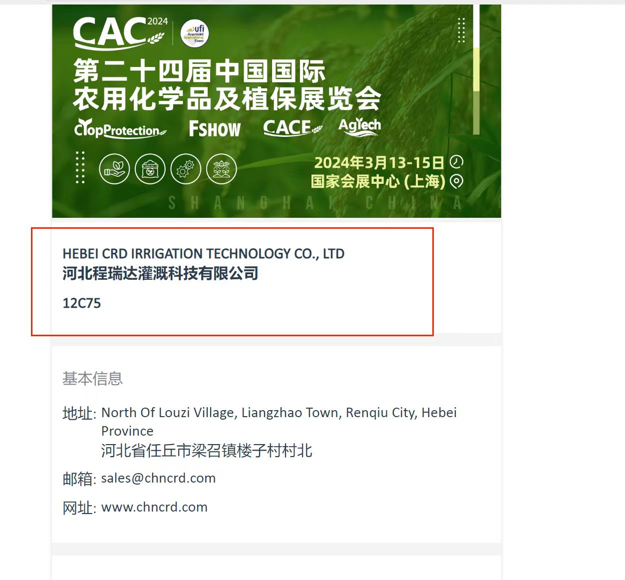 南宁欢迎各界朋友莅临上海CAC 12C75号灌溉喷枪展位