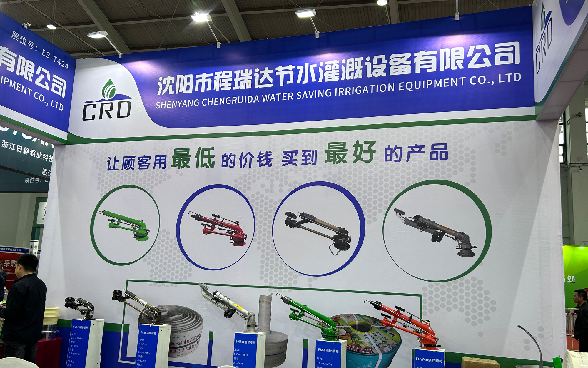 南宁河北程瑞达灌溉科技有限公司参加东北国际五金展览会