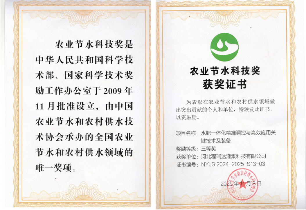 南宁深耕智慧灌溉！程瑞达灌溉斩获农业节水科技奖